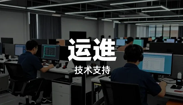 不同规模企业选型运维服务的关键关注点